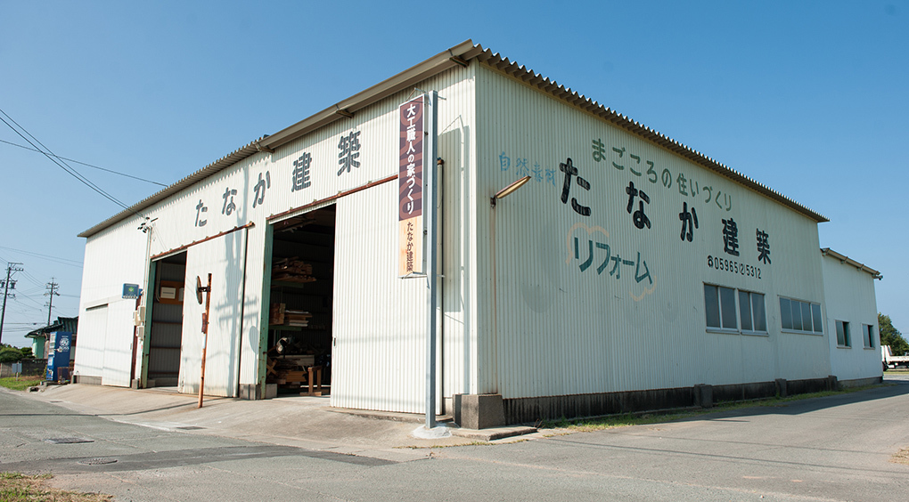 住まいの事ならたなか建築