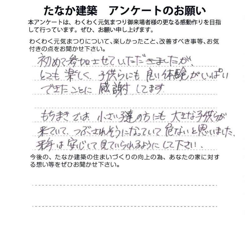 建築・リフォームのことなら「たなか建築」へ