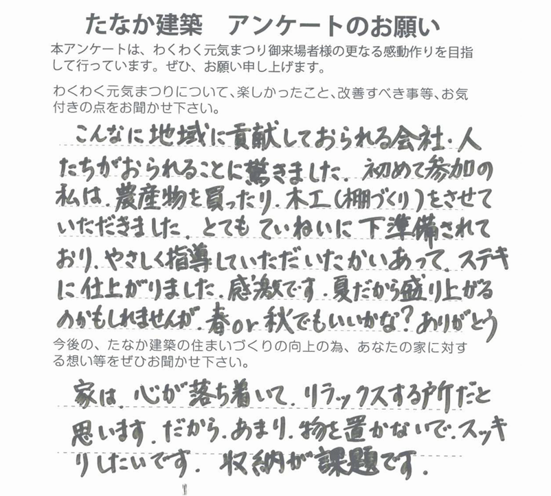 建築・リフォームのことなら「たなか建築」へ