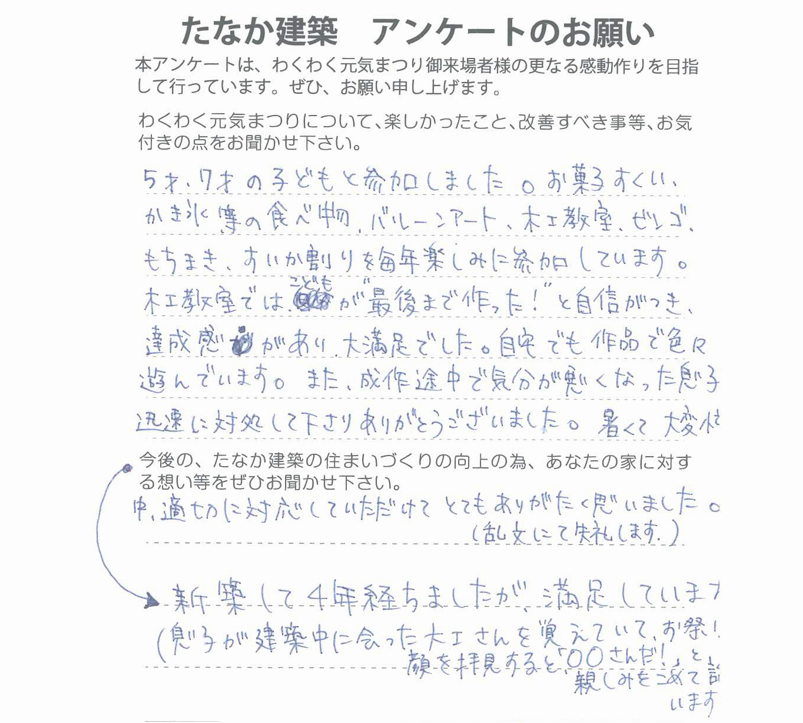 建築・リフォームのことなら「たなか建築」へ